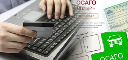 приобретение страховки осаго