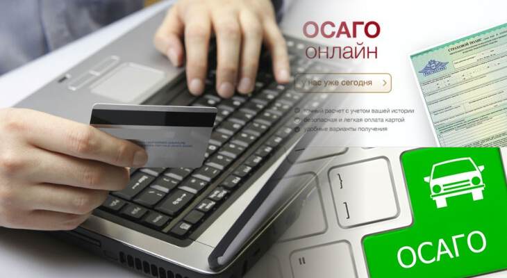 приобретение страховки осаго